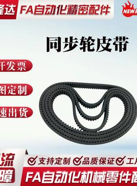 替米思米同步带GBN275/295/300/315/320/340/360EV5GT-90 120 150