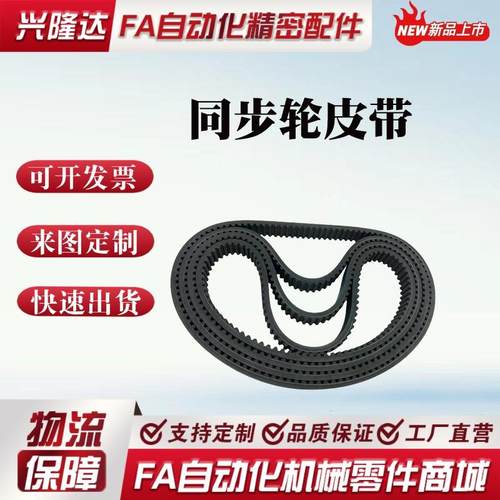 替米思米同步带GBN275/295/300/315/320/340/360EV5GT-90 120 150