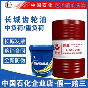CKC220 长城齿轮油得威中重负荷L CKD460N150号AP320罗茨减速机油