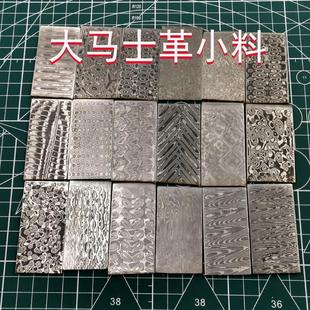 特价大马士革夹钢小尺寸小钢条钢胚花纹钢手工锻打小料刀料已淬火
