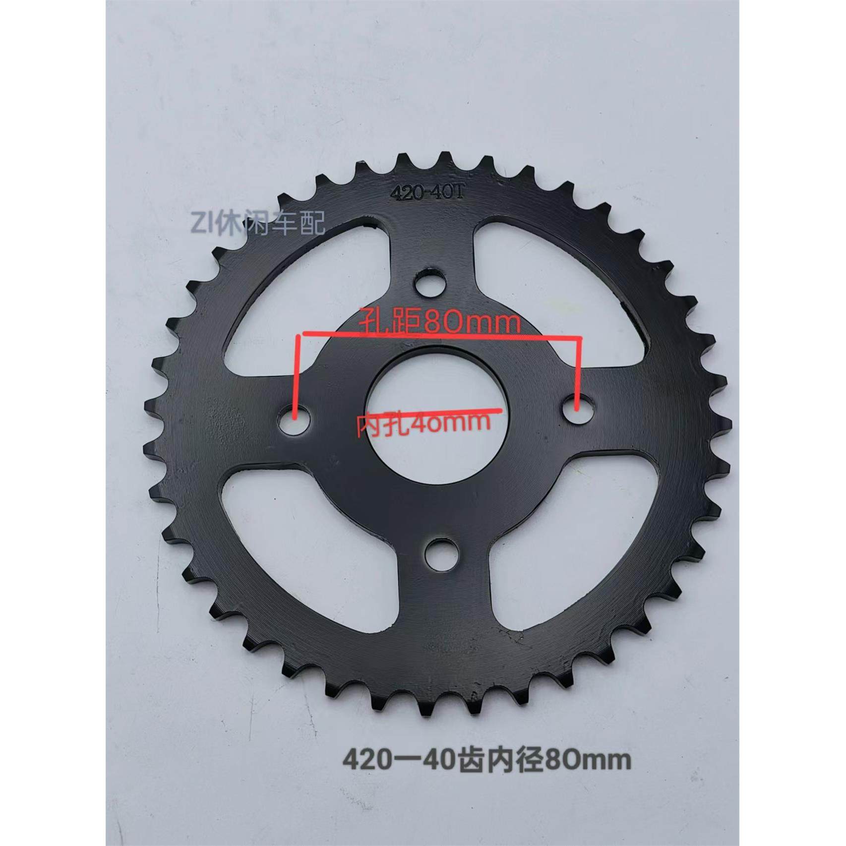 越野摩托车改装配件小高赛后链轮大链盘牙盘420#428#内径52等套链