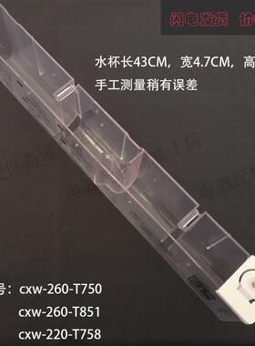 适用百得油烟机cxw-260-T750/T851/cxw-220-T758自动清洗水杯塑料