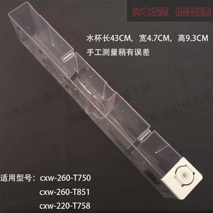 适用百得油烟机cxw-260-T750/T851/cxw-220-T758自动清洗水杯塑料