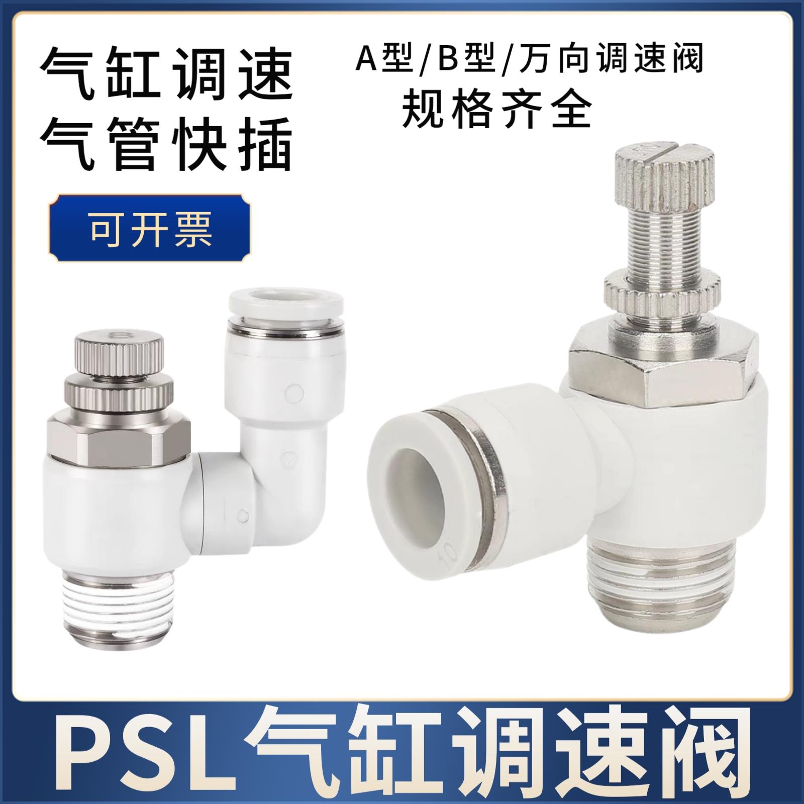 亚德客型气缸节流阀 调速阀 PSL4-M5A 4-01 6-01A 8-01 4-M3 M6