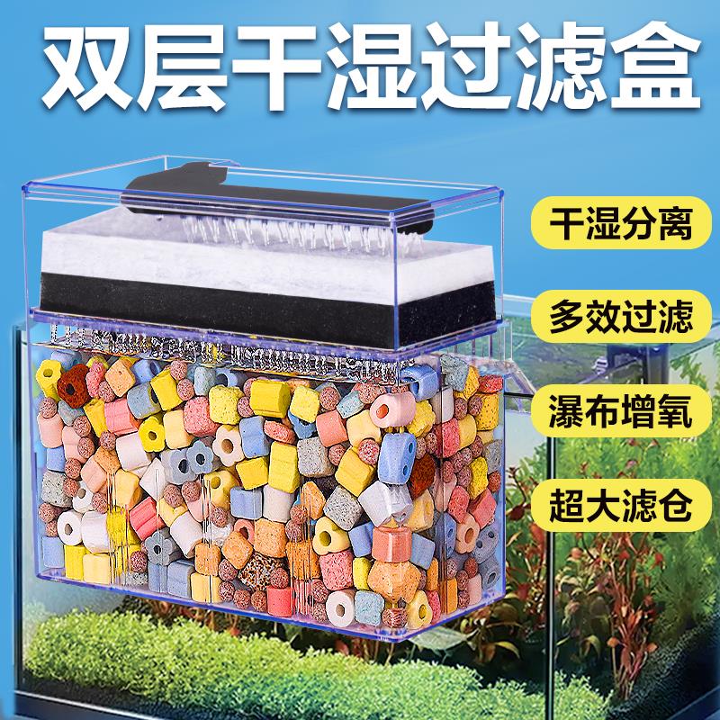 壁挂鱼缸过滤器双层干湿分离过滤盒大容量滤材仓循环三合一滴流盒
