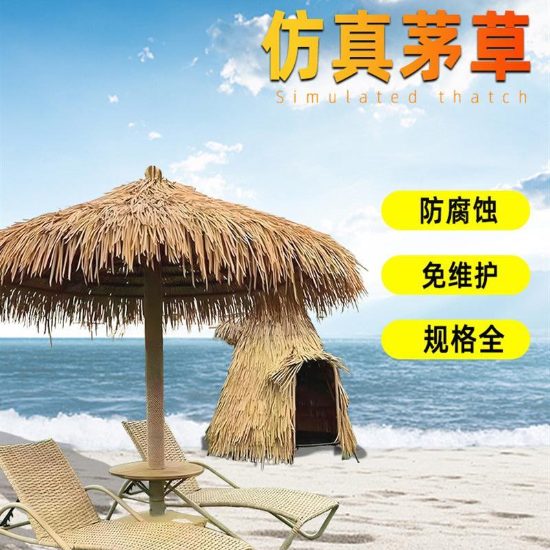 彷真茅草屋顶人造稻草塑料假毛草瓦屋檐农家乐长廊凉亭装饰PE防腐