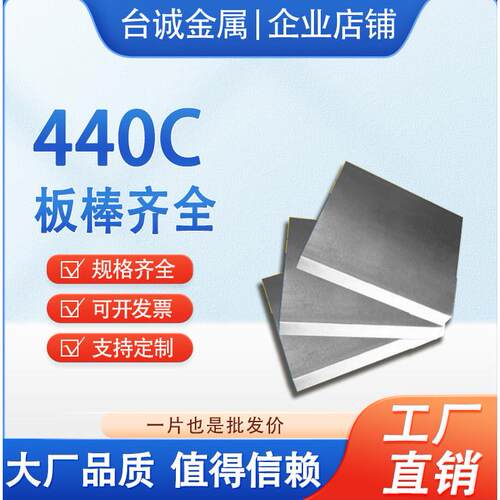 440C不锈钢9cr18mo钢材板料SUS440钢板9cr18mov淬火硬料精板光圆