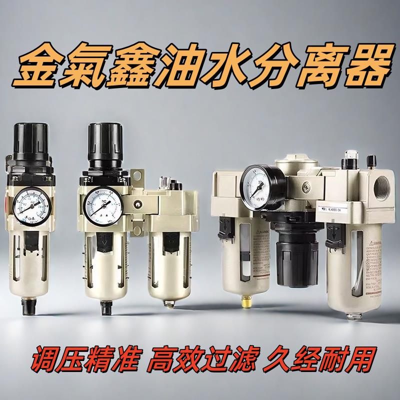 金氣鑫AC3010油水分离器过滤器自调压阀气源处理二联件减压阀246D