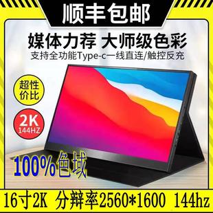 16寸2K便携式 IPS高亮100%sRGB显示器外接显示器游戏机PS4显示屏幕