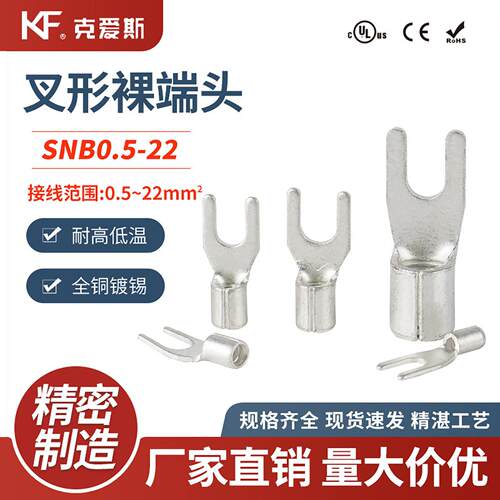 KF/ kis克爱斯叉形裸端头SNB1.25-3-4-5-8正品 紫铜接线端子Y型