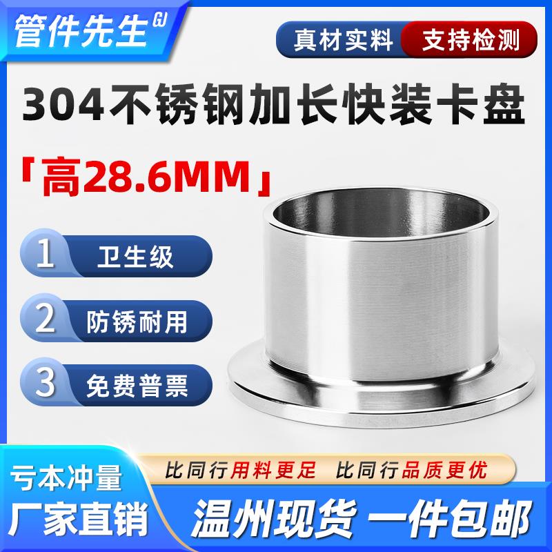 304不锈钢加长快装接头28.6长卫生级自动焊接卡盘卡箍头端口快接