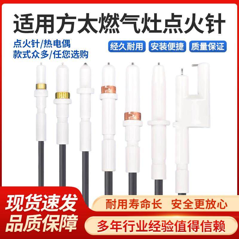 适合方太瓦斯炉配件点火针打火针感应针脉冲瓦斯竈陶瓷点火器通用,大家电,烟机灶具配件,淘宝优惠券,粉丝福利购,淘宝优惠卷