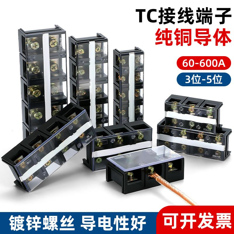 接线端子排tc-603/4/5大电流功率100/150/200/300/400/600a接线板