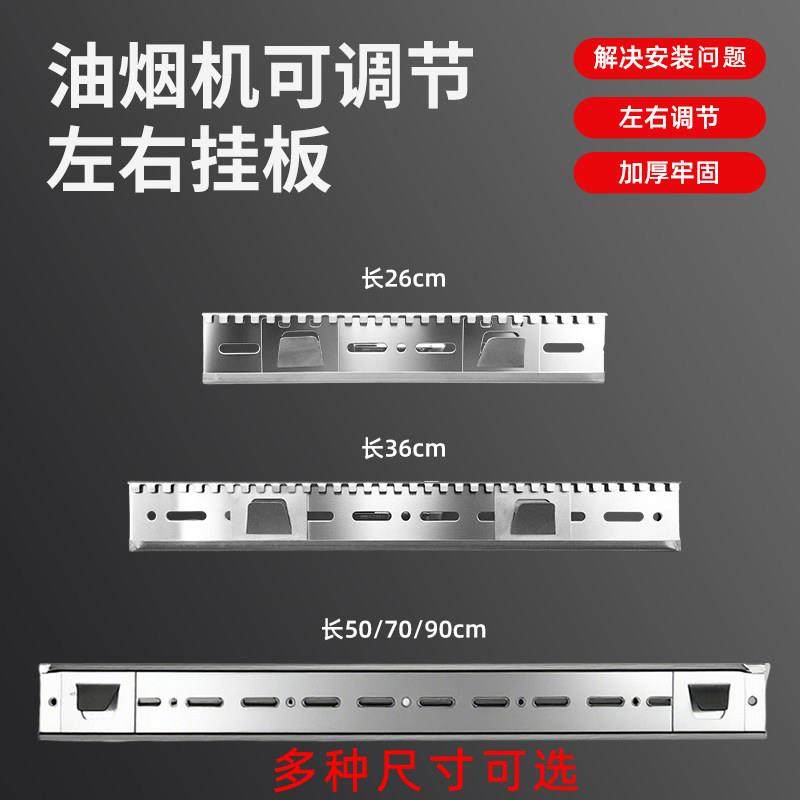 油烟机安装挂板加长加厚可调节左右移动位置挂架挂钩通用配件包邮,大家电,烟机灶具配件,淘宝优惠券,粉丝福利购,淘宝优惠卷