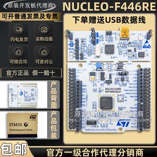 现货NUCLEO-F446RE MCU Nucleo-64开发板 STM32F446RET6 微控制器