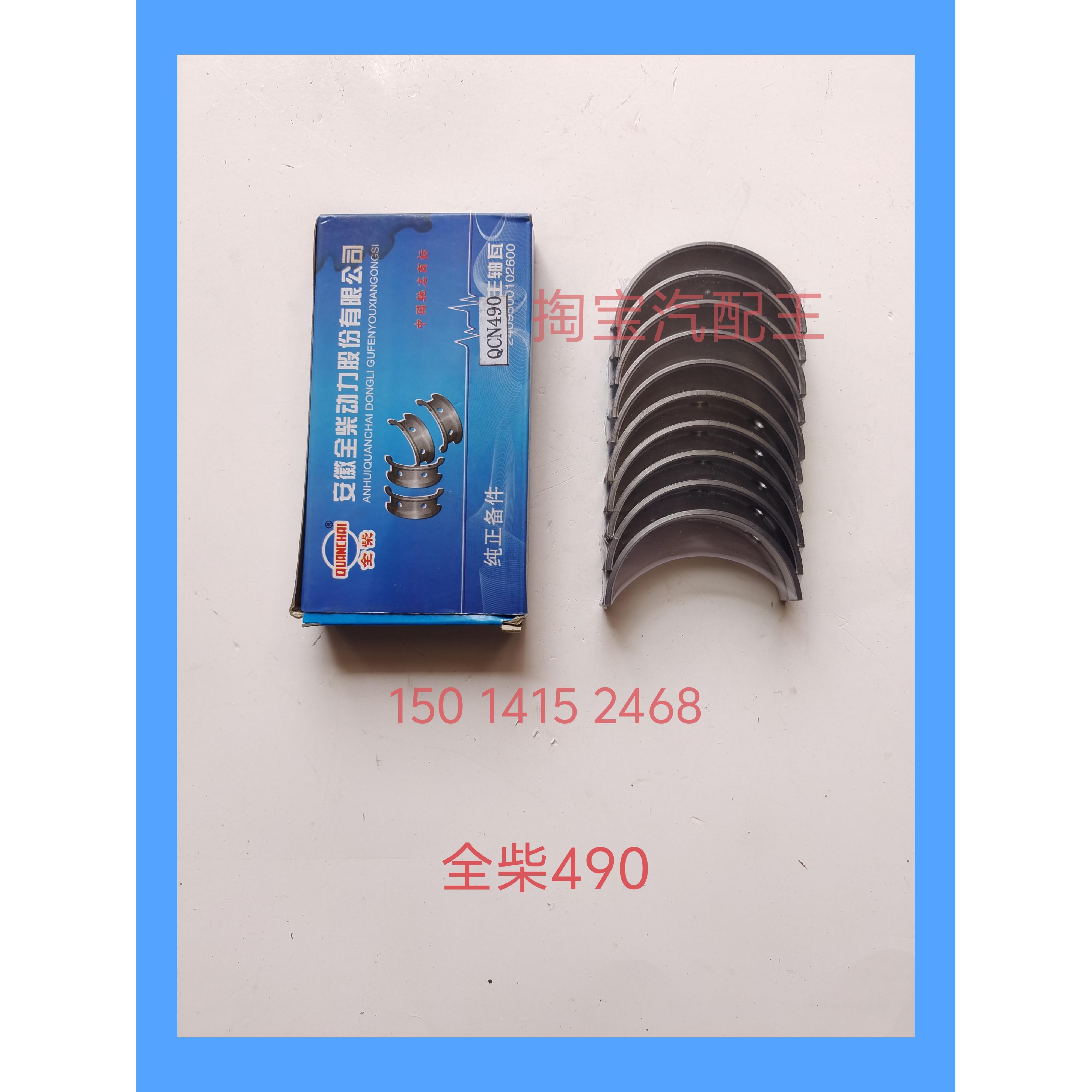 安徽全柴485 490 495 发动机连杆瓦 QC490曲轴瓦 拖拉机配件