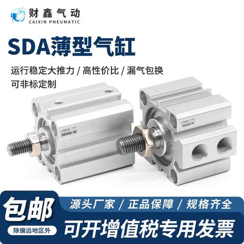 SDA薄型气缸外牙螺纹小型气动SDA12/16/20/25/32/40/50/6380*75-B