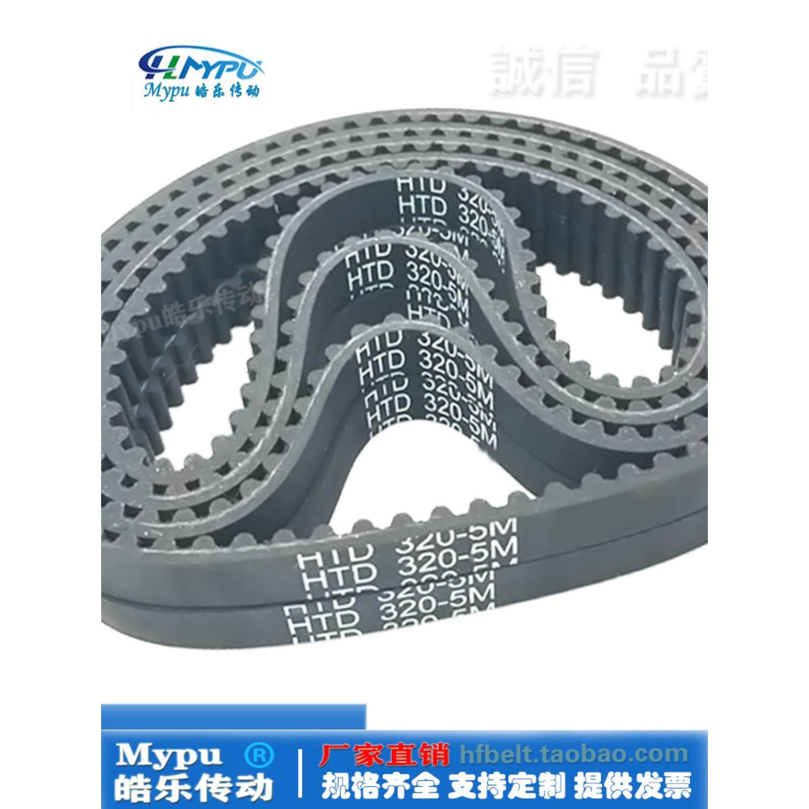 橡胶同步带 HTD310-5M/315/320/325/330/335/340/345 传动/皮带
