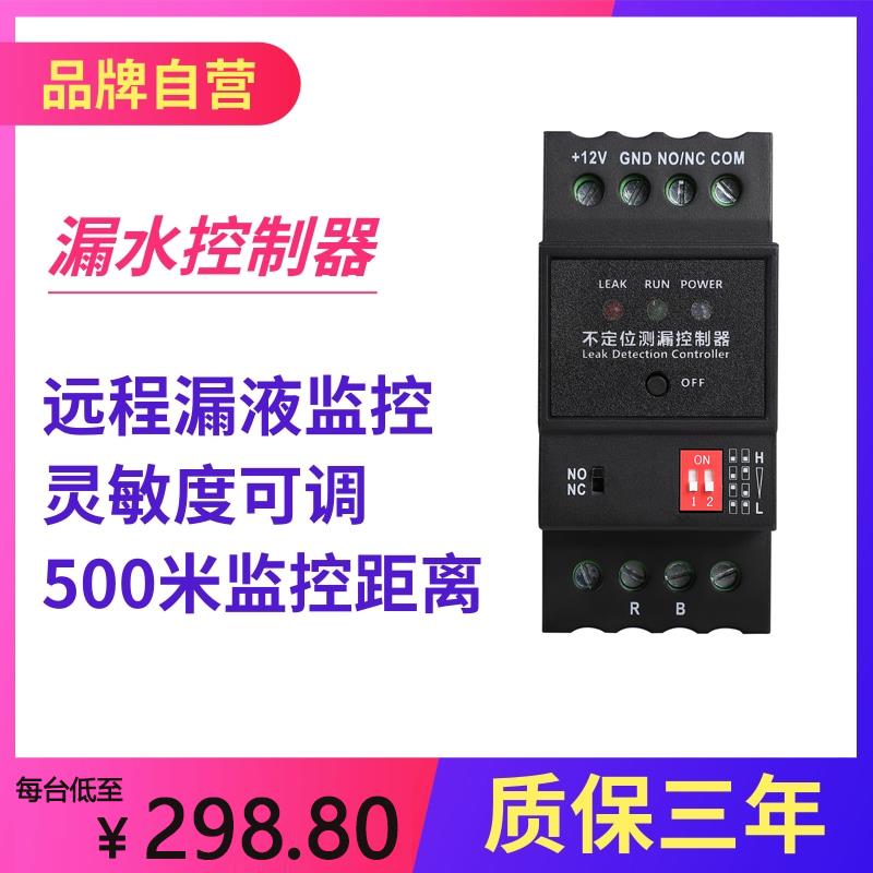 漏水报警控制器远程漏水检测500米水浸检测主机机房漏水报警器