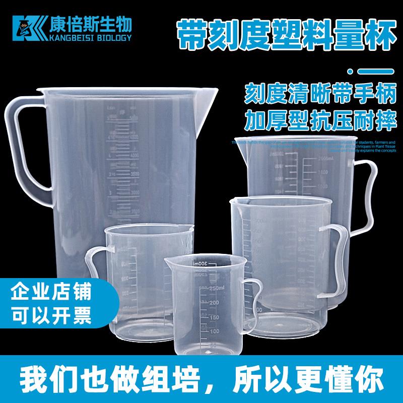 加厚塑料量杯带刻度烧杯100ml250ml500ml2000ml5000ml带手柄耐热