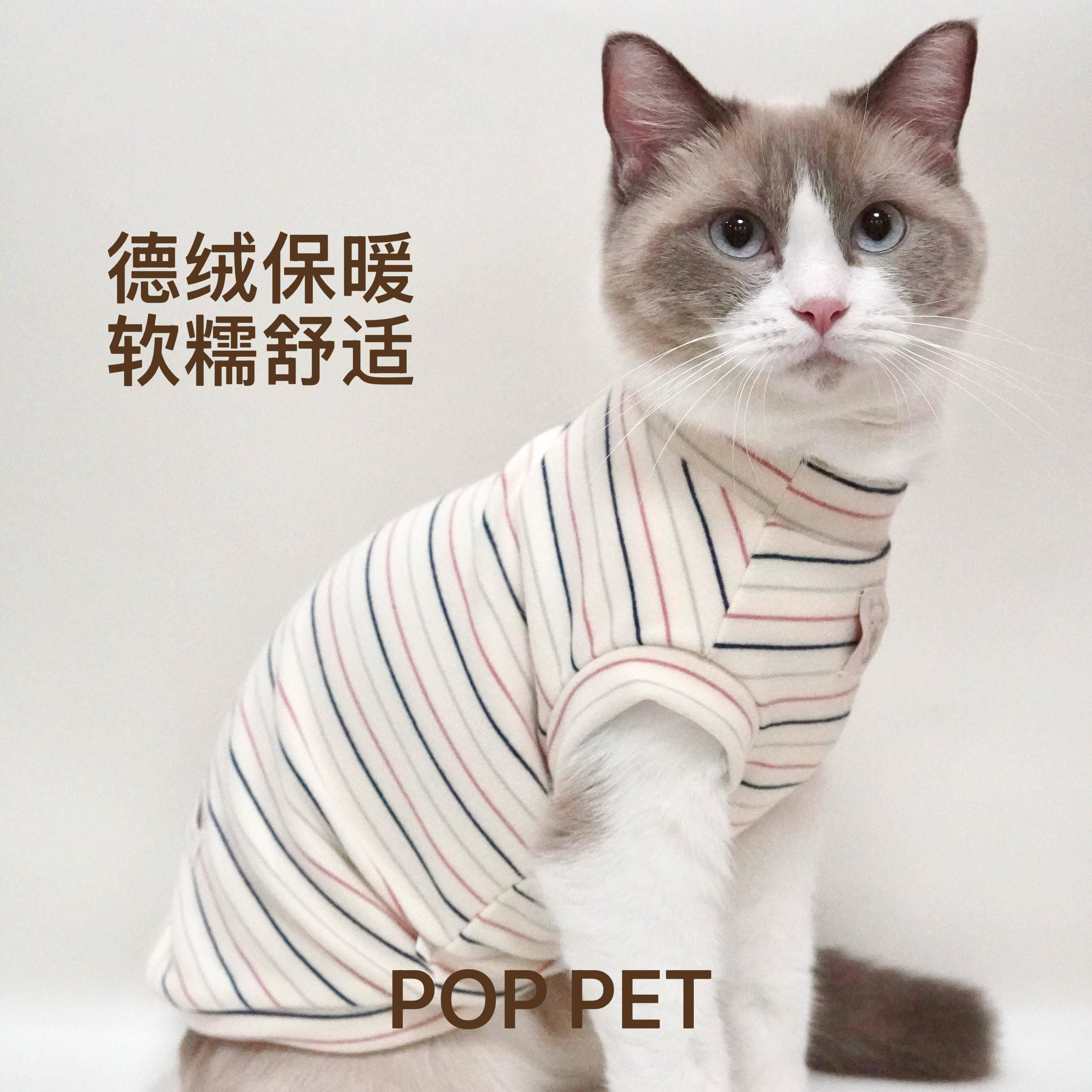 POPPET秋冬绒感软糯德绒保暖防掉毛条纹背心可爱布偶宠物猫咪衣服