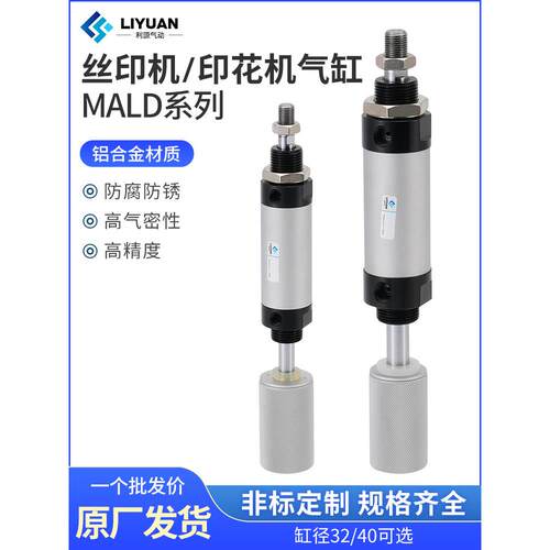 MALD32X38F移印机迷你气缸MALD40X50F油墨丝网印花移印机可调气缸