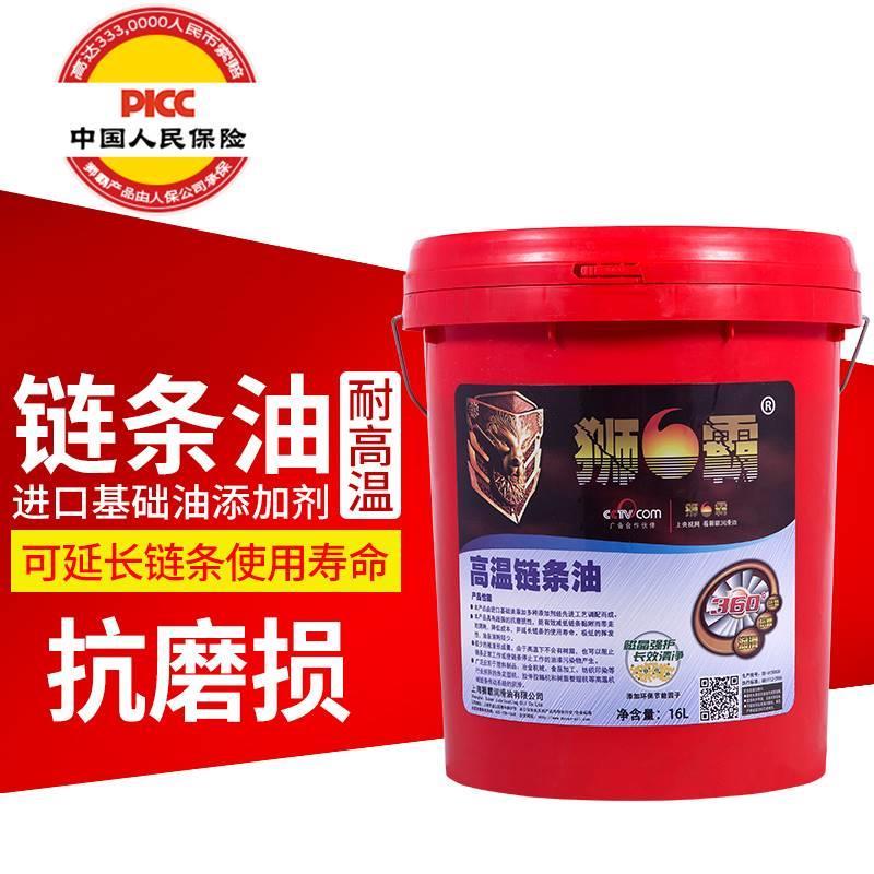 全合成高温链条油300度600度烘烤喷涂耐高温链条油机油润滑油