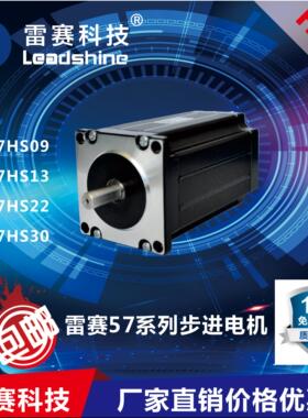 雷赛57HS09 57HS13 57HS22 57HS30两相57步进电机驱动器