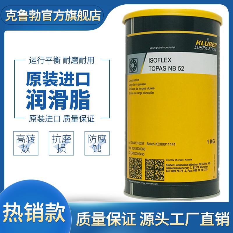 克鲁勃NBU15润滑脂KLUBER ISOFLEX TOPAS NCA52 NB52 L32N黄油1KG
