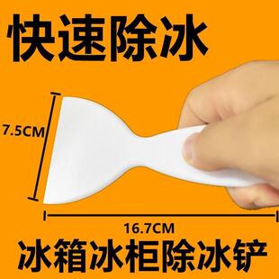 冰箱塑料除冰铲子加厚家用厨房专用去污清洁铲冷冻冰柜除冰工具
