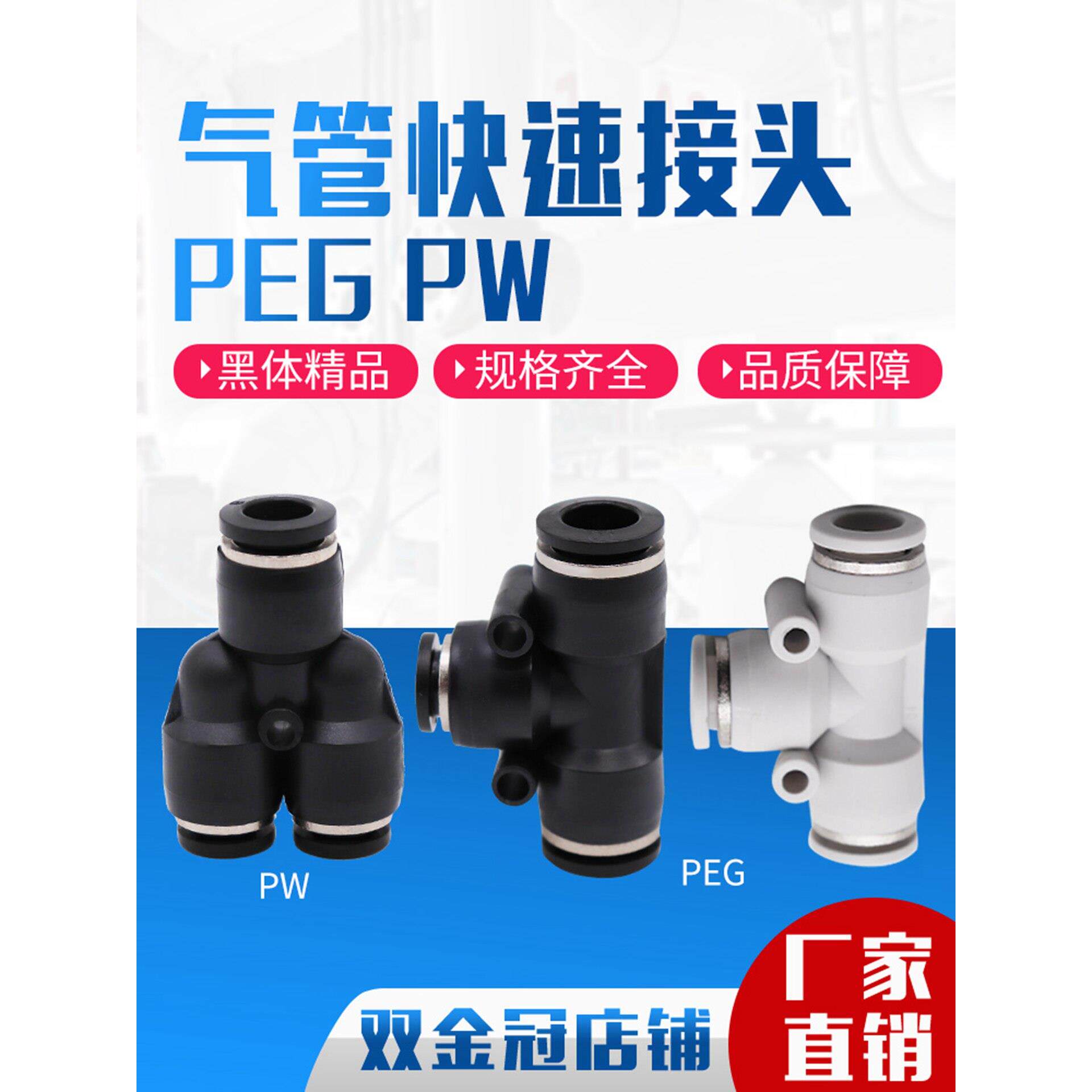气动精品黑色Y型 T型变径三通接头PEG6-4 8-6 10-8 12-8 PW12-10