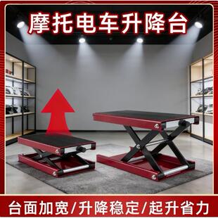 升降台摩托车修理架踏板摩托车小型举升平台千斤顶专用工具顶车架