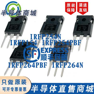 IRFP264N IRFP154 IRFP254PBF IRFP254N IRFP264PBF全新原装MOS管