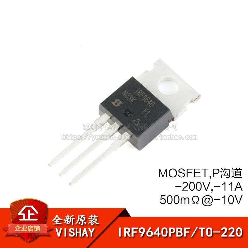 原装正品 IRF9640PBF TO-220 P沟道-200V/-11A直插MOSFET场效应管