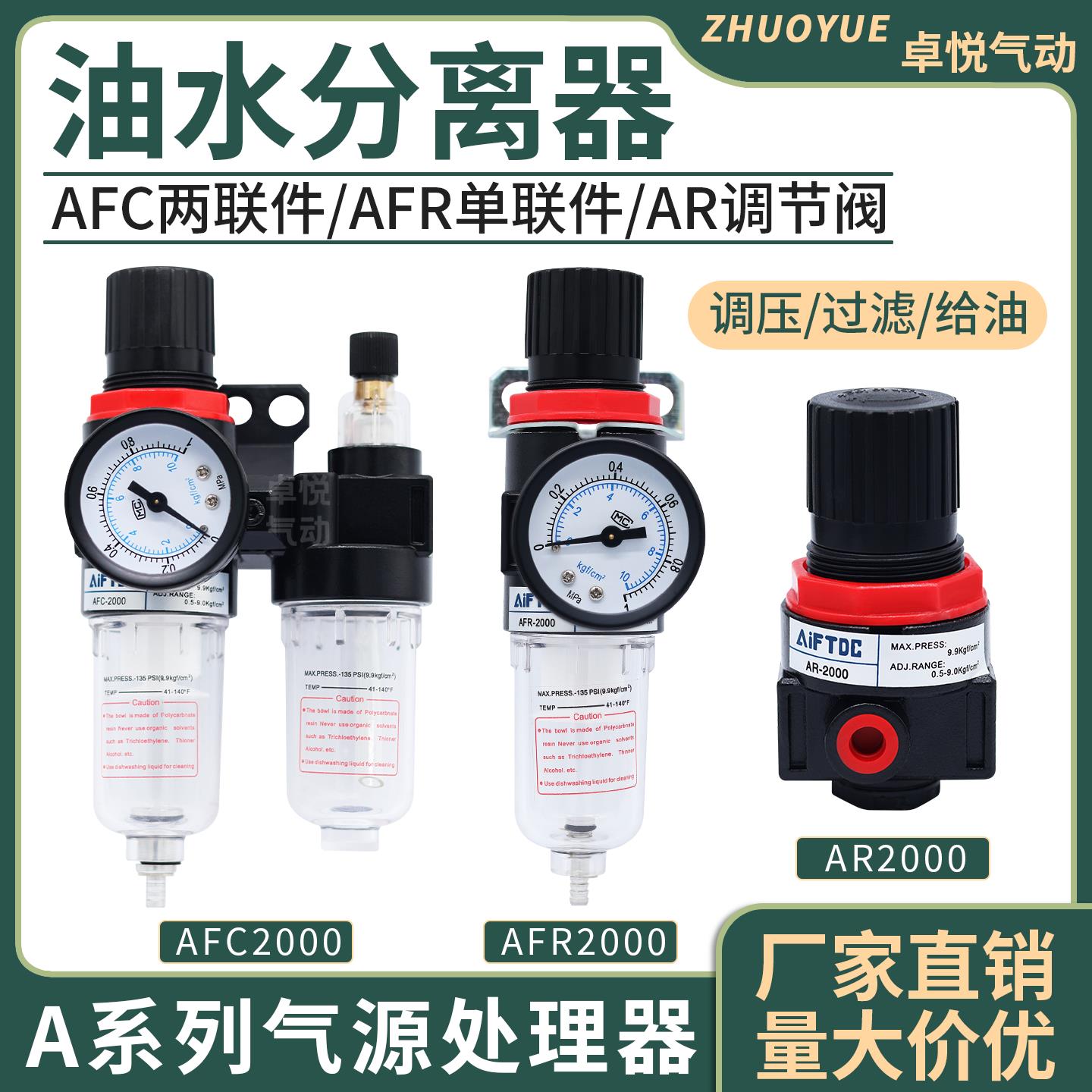 气源处理器三联件AR减压调压阀AFC2000油水分离器空压机AFR过滤器