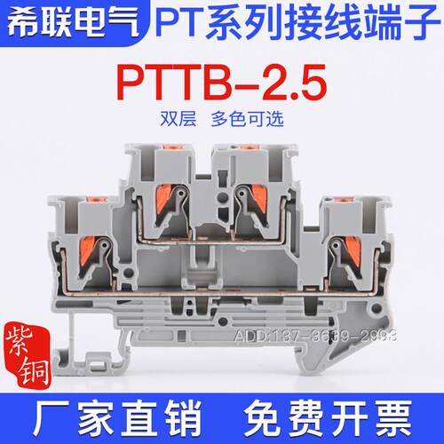 PTTB2.5双层接线端子直插式上下互联PTTB2.5-PV免工具弹簧接线4孔