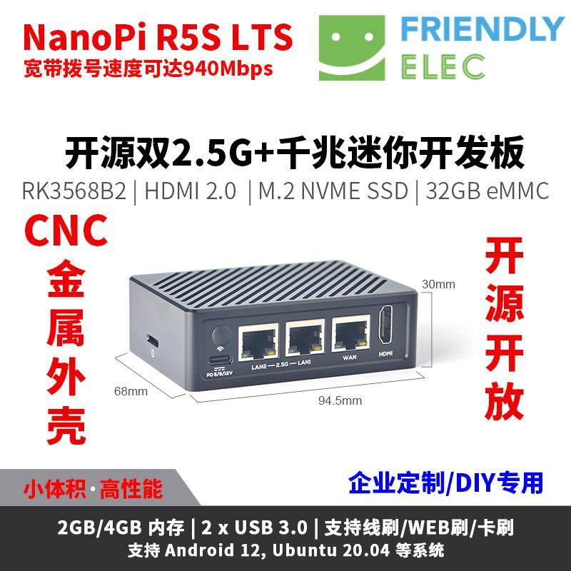 Nanopi R5S LTS开源RK3568开发板HDMI2安卓2.5G网口Ubuntu Linux