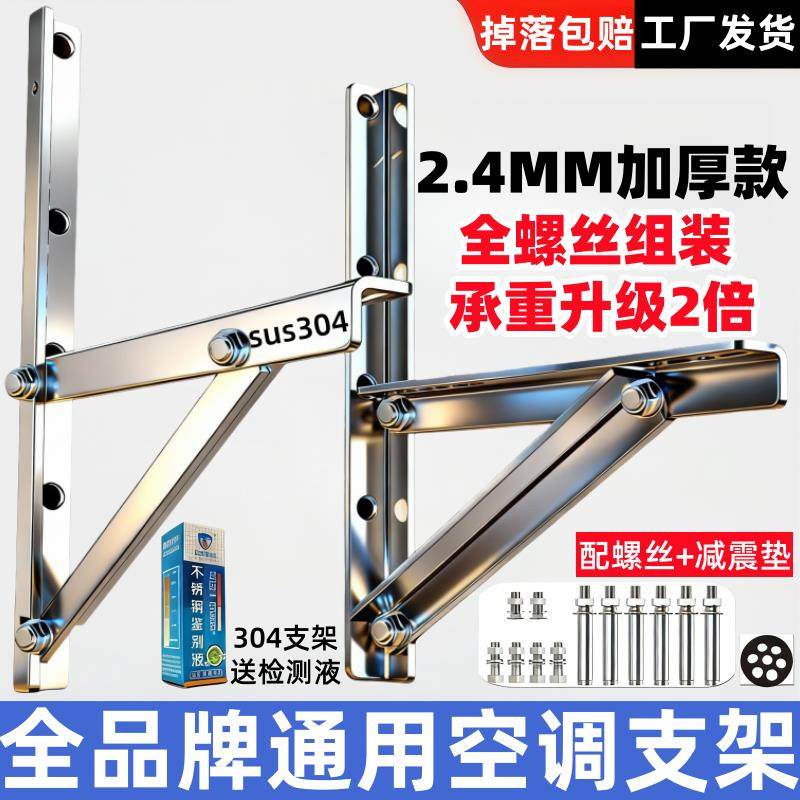 加厚304不锈钢空调外机支架通用大1.5匹2匹3P5匹4p三角支架托架子,大家电,空调支架,淘宝优惠券,粉丝福利购,淘宝优惠卷