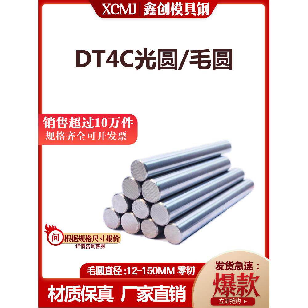 DT4C纯铁棒冷拉光圆电工纯铁DT4A/E/C工业纯铁电磁纯铁直径8-150