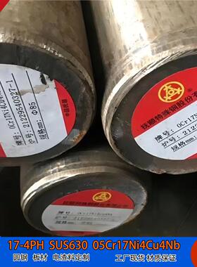 沉淀硬化17-4PH SUS630不锈钢圆棒QC15-5PH 05Cr17Ni4Cu4Nb电渣料