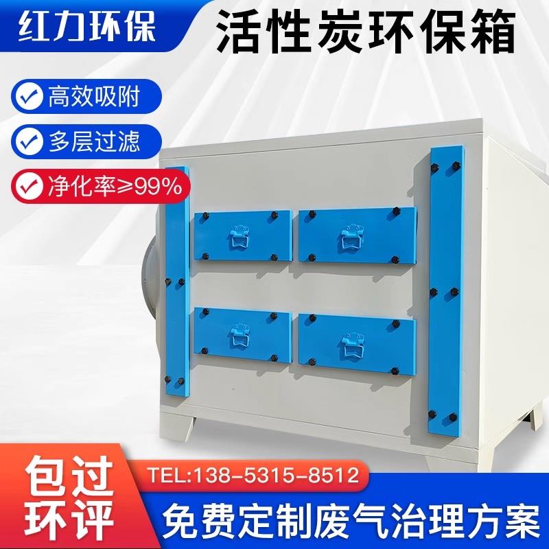 活性炭环保箱吸附箱pp不锈钢材质二级吸附干式过滤废气处理