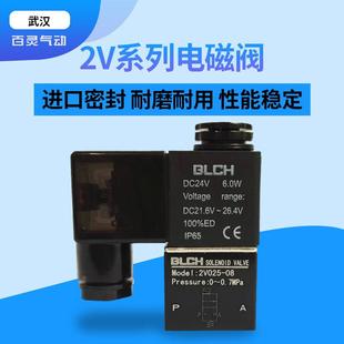 BLCH牌亚德客型2V025 08一进一出电磁阀两位两通电磁换向阀开关阀