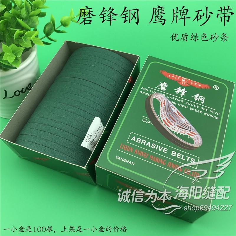鹰牌磨锋钢绿色优质砂带电剪刀裁剪机裁布机砂带砂皮锋钢刀片专用