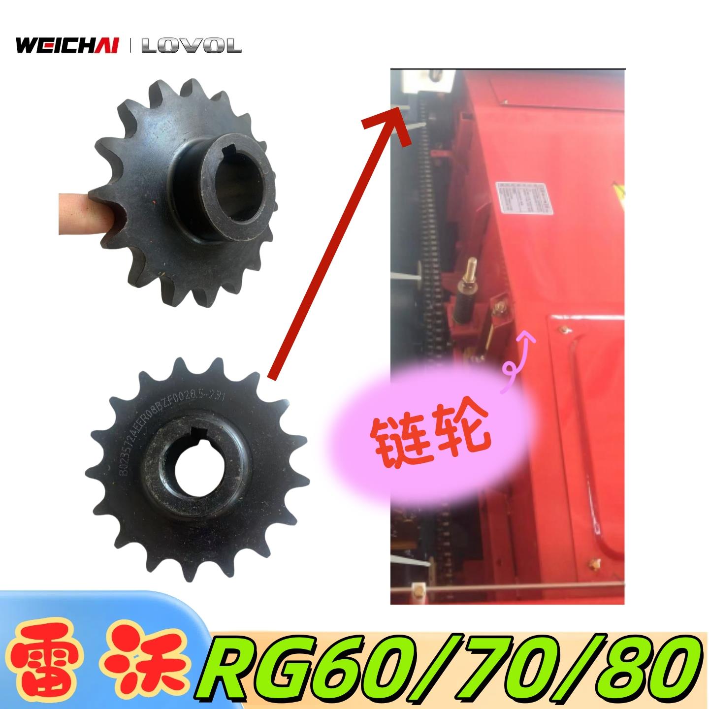 潍柴雷沃RG607080履带收割机原厂配件过桥12A炼轮17齿炼条轮