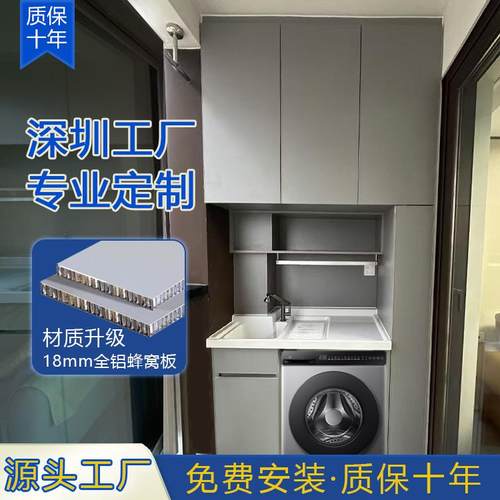 深圳全铝阳台洗衣机柜定制洗烘一体柜子蜂窝铝储物柜洗手台盆柜子
