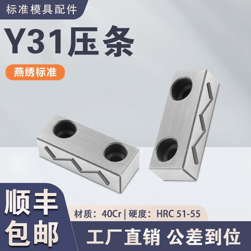 Y31模具配件滑块压条压板行位压条导轨指向注塑模具配件精密制造