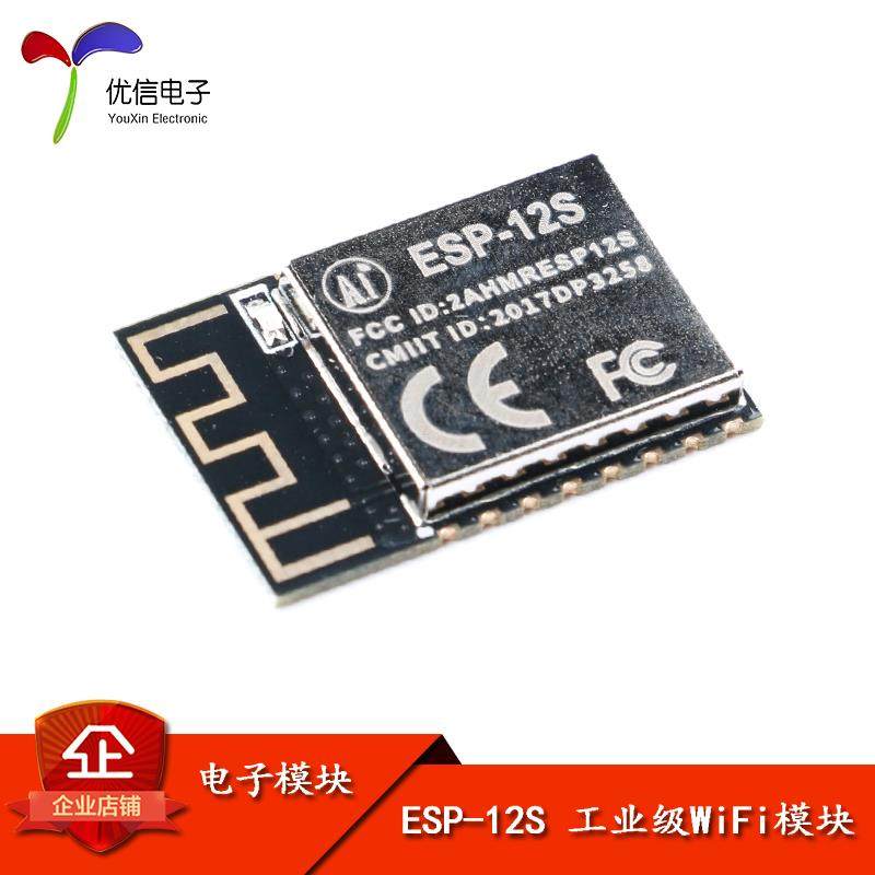 【优信电子】ESP-12S/工业级WiFi/ESP8266串口转WiFi/无线透传模