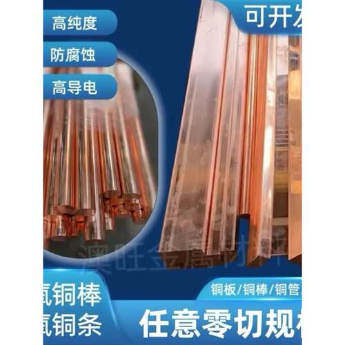 高纯度无氧铜棒Cu1100 TU1 TU2 C10100 C10200铜排 铜板 激光切割