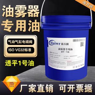 油雾器专用油透平一号油32号雾化油水分离器气动三联件气缸润滑油