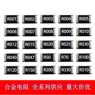 2512合金采样电阻 2W 3W 1 2 3 4 5 7 8mR R010 1206 0805 3920